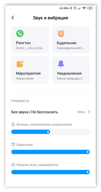 Настройки звука Android