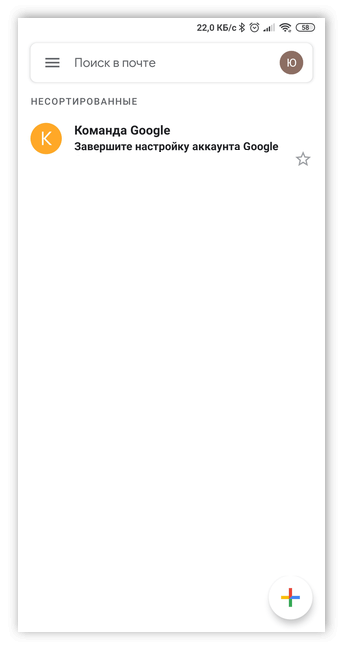 Письмо о завершении создания аккаунта Google на Андроид