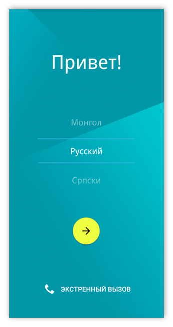 Приветственное сообщение при включении нового телефона на Андроид