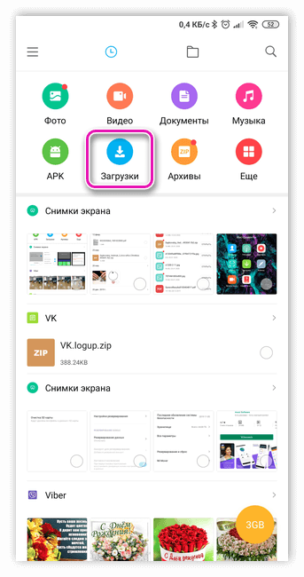 Просмотр загрузок на телефоне Андроид