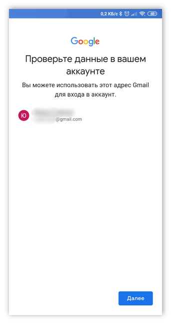 Проверка данных при создании аккаунта Google на Андроид