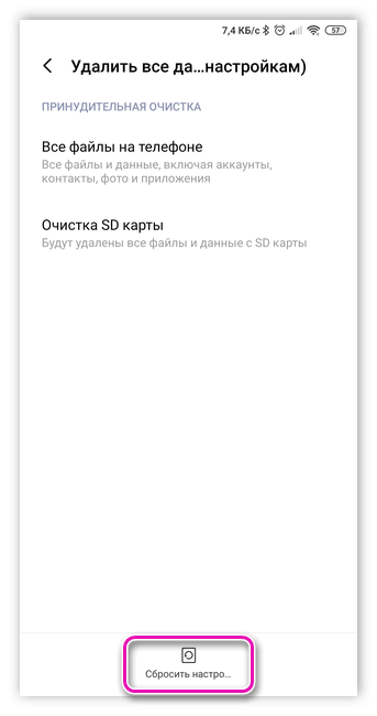 Сброс всех настроек до заводских в Андроид
