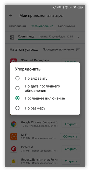 Сортировка приложений по последнему включению в Play Маркете