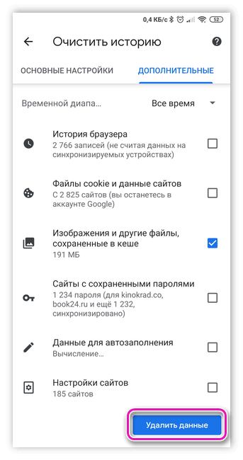Удаление данных браузера Chrome на Андроид