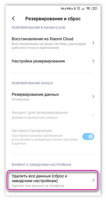 Удалить все настройки в Андроид