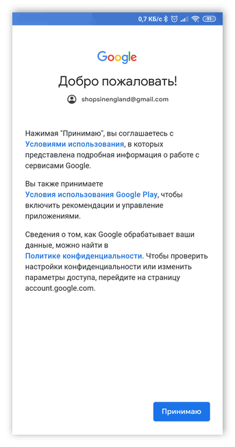 Условия использования аккаунта Гугл