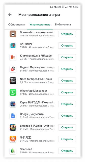 Установленные приложения и игры в Play Маркете