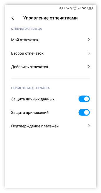 Включение разблокировки по отпечатку на Android