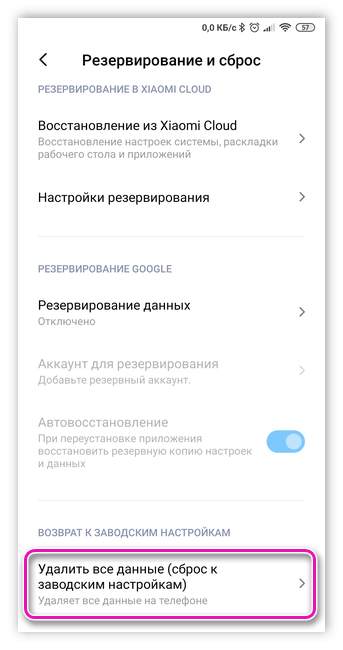 Возврат к заводским настройкам на телефоне с Андроид