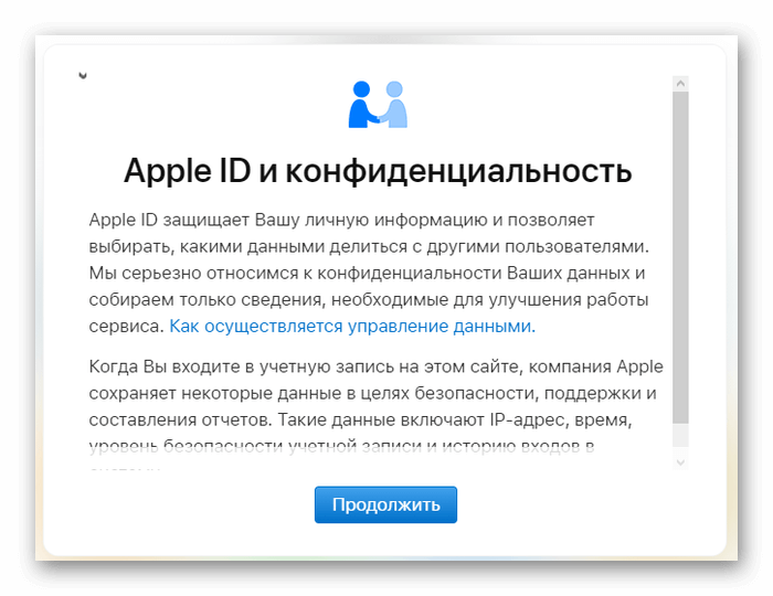 авторизируемся с помощью apple id и пароля