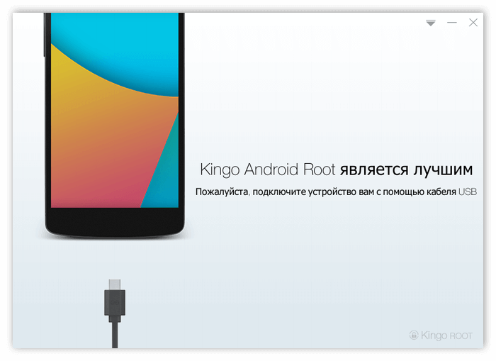 Подключение смартфона к KingoRoot для ПК