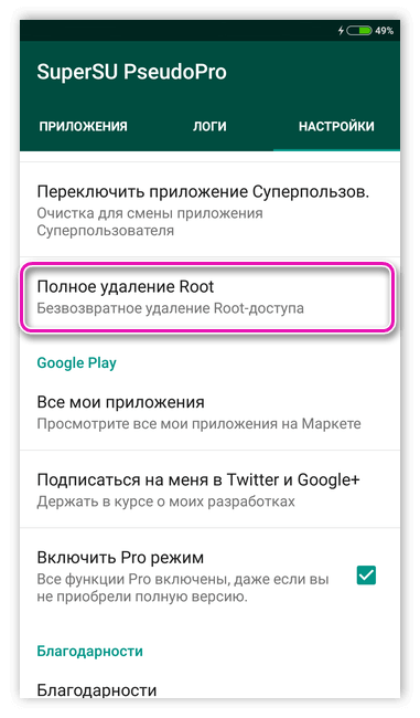 Полное удаление Root в приложении SuperSu для Android