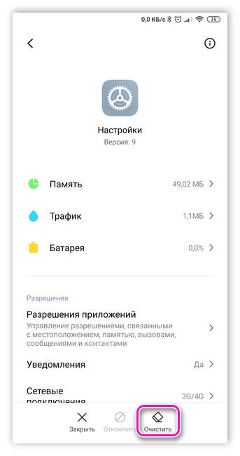 Очистка данных и кэша приложения настроек на Android