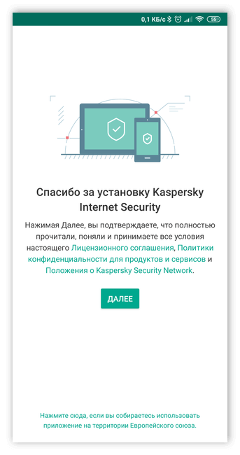 Принятие лицензии Kaspersky Internet Security для Андроид