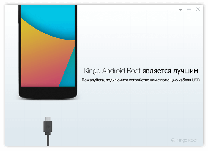 Программа Kingo Root для ПК