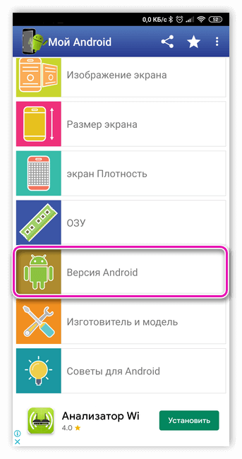 Раздел версии Андроид в My Android