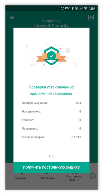 Результат проверки в Kaspersky Internet Security для Андроид