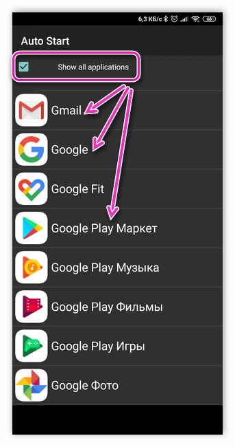 Системные приложения в AutoStart – No root для Android