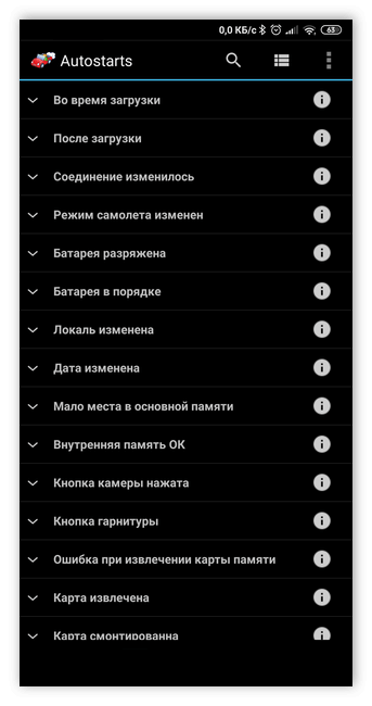 События в Autostarts для Андроид