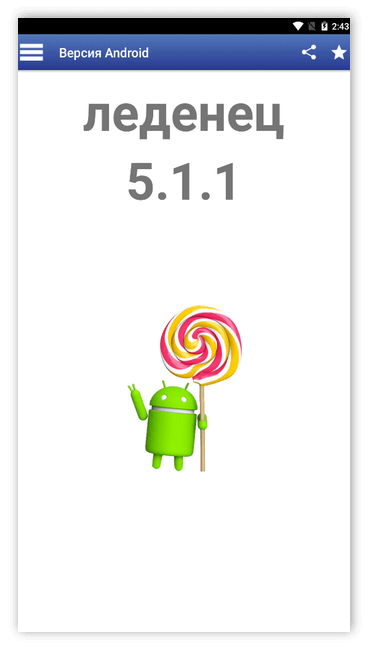Версия Андроид в My Android для планшета