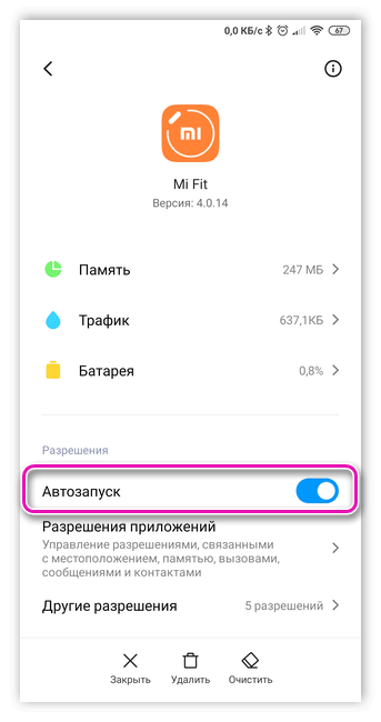 Включение и отключение автозапуска приложений на Андроид