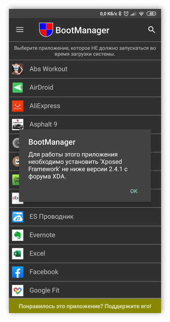 Запрос на установку Xposed в BootManager для Android