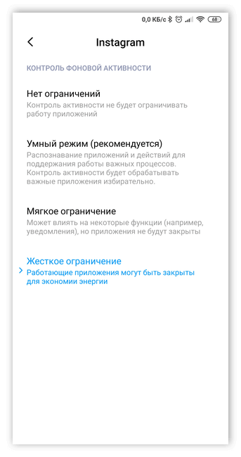 Жесткое ограничение работы в фоне Инстаграма