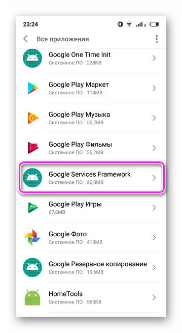 Приложение Google Services Framework