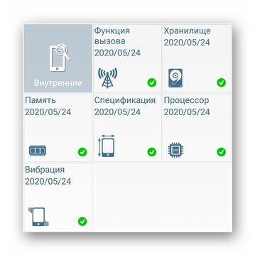 Внутренние тесты Phone Doctor Plus