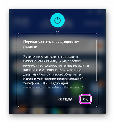 Переход в безопасный режим