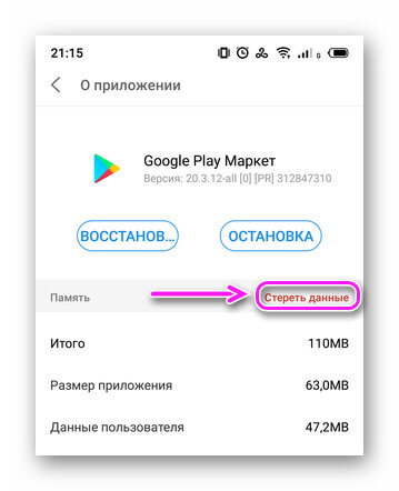 Стередь данные для Google Play