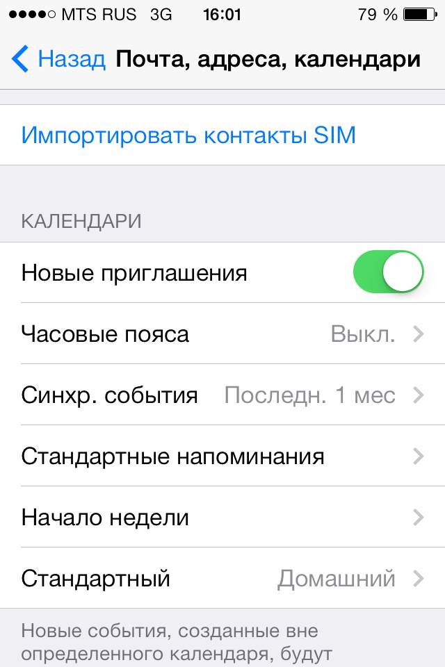 kak-importirovat-kontakti-iphone (3)