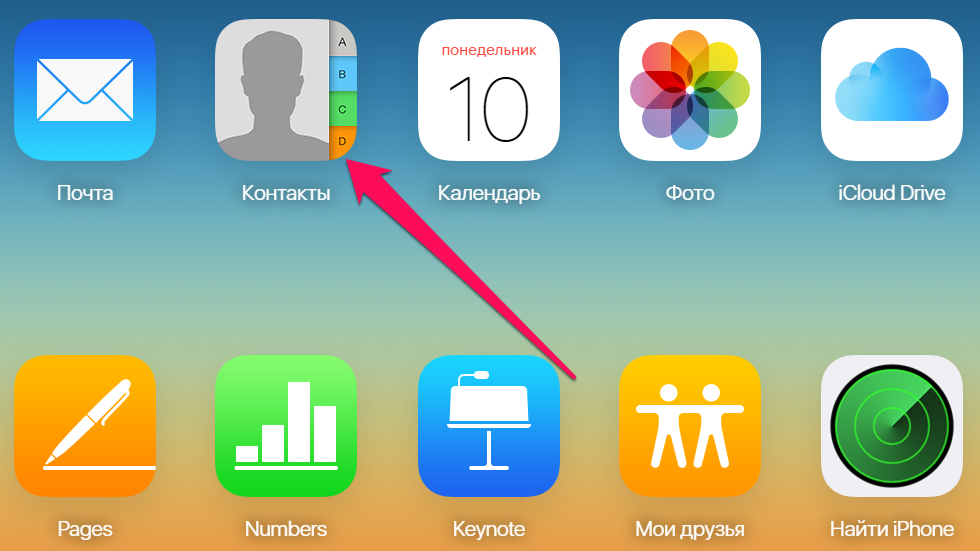 Как перенести контакты на iPhone