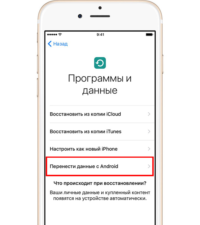 Как перенести контакты на iPhone