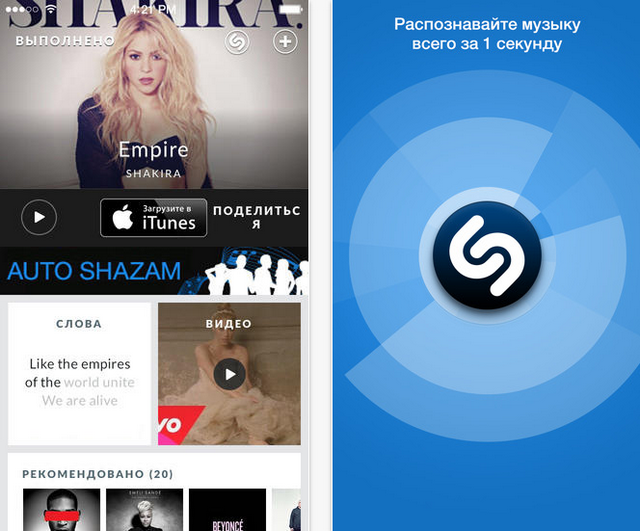 Лучшие приложения App Store для распознавания музыки