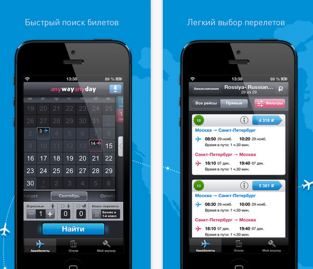 Летаем дешево — обзор лучших приложений для поиска авиабилетов