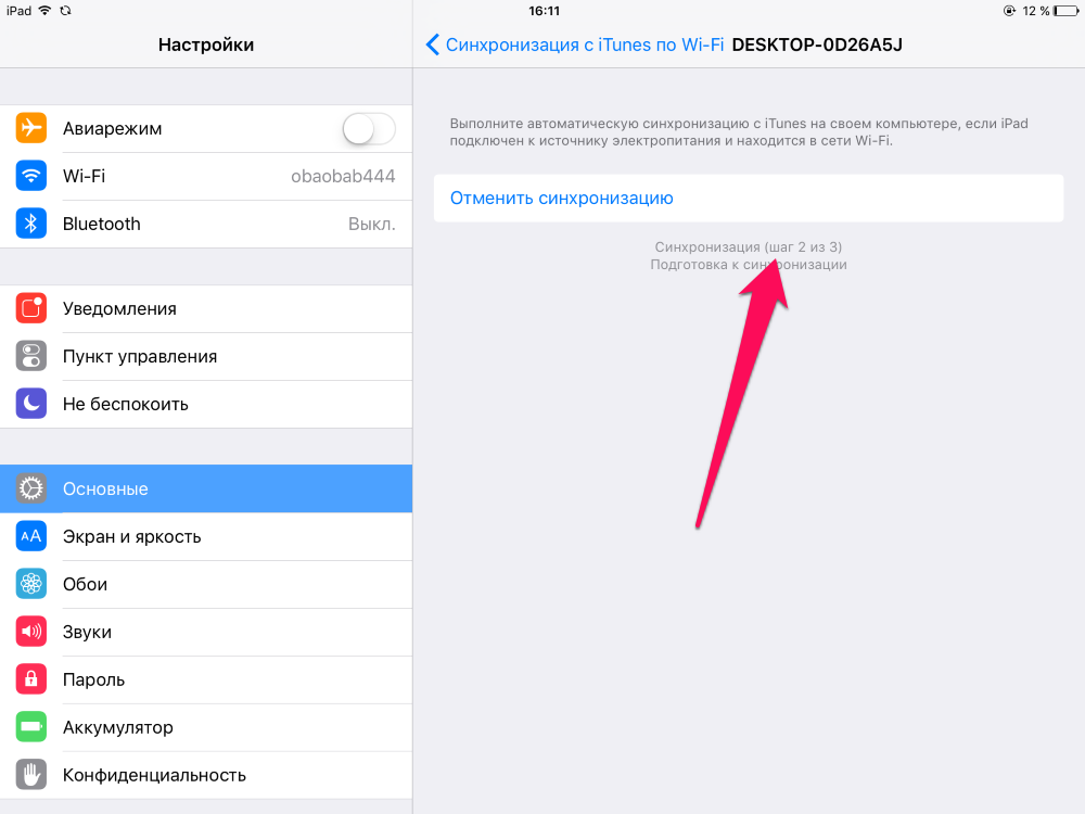 Как синхронизировать iPhone с iTunes