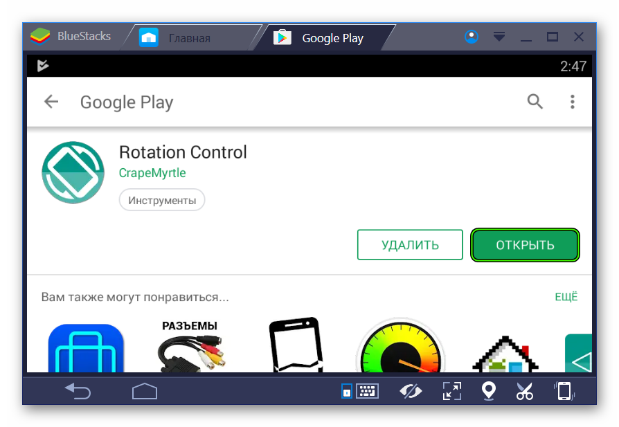 Открыть Rotation Control из Google Play в BlueStacks
