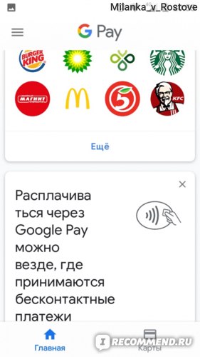 Google Pay / Android Pay фото