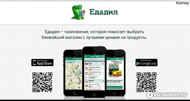 Мобильное приложение Едадил фото