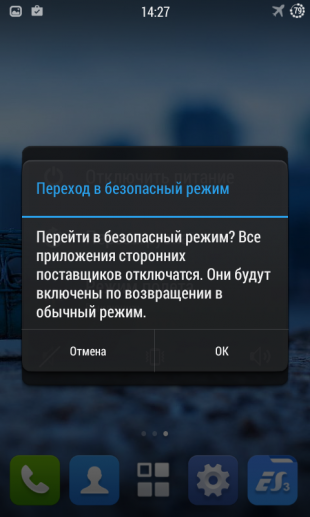 Безопасный режим Android 2