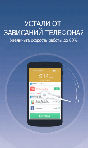 Android-приложение Clean Master