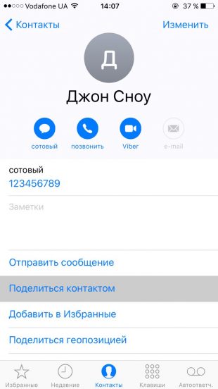 Как скопировать контакты с айфона на айфон с помощью мобильного приложения «Контакты»