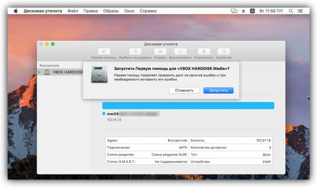 Как удалить файл в macOS: запустите «Дисковую утилиту»