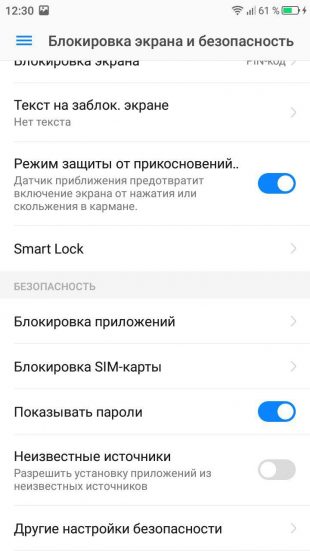 блокировка экрана на андроид. Smart Lock
