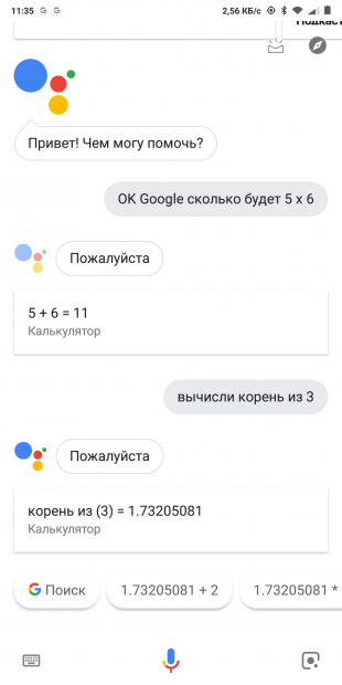 Google Ассистент: Калькулятор