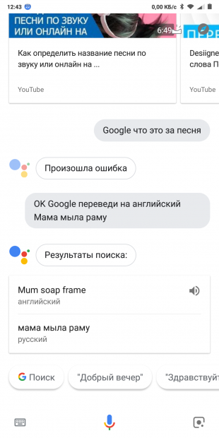 Google Ассистент: Переводчик