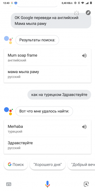 Google Ассистент: Перевод