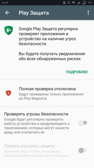 android google play: антивирус
