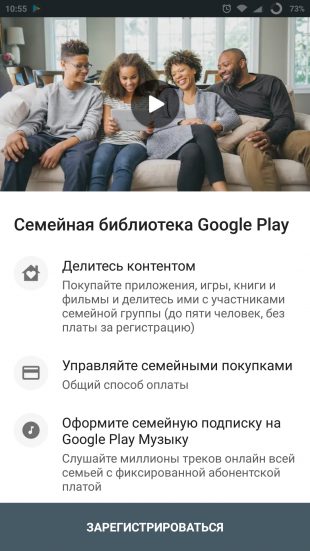android google play: семейная подписка